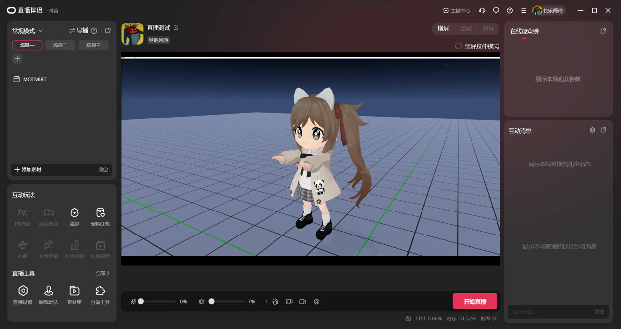零基础虚拟直播